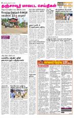 Thanjavur-Trichy Supplement