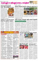 Perambalur-Trichy Supplement