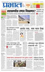 सातारा आवृत्ती