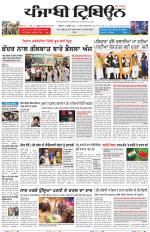 Punjabi Tribune (Delhi Edition)