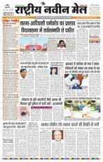 RASTRIYA NAVEEN MAIL RANCHI EDITION