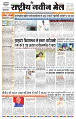 RASTRIYA NAVEEN MAIL DALTONGANJ EDITION