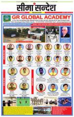 Hanumangarh Seema Sandesh 