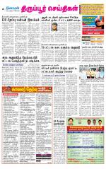 Tirupur-Coimbatore Supplement