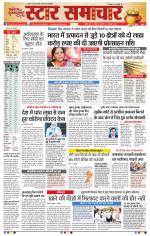 Star Samachar Bhopal