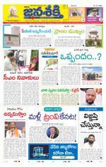 Namasthe Janasakti Andhrapradesh Edition
