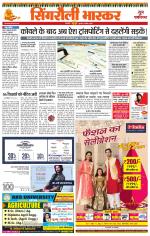 सिंगरौली भास्कर 