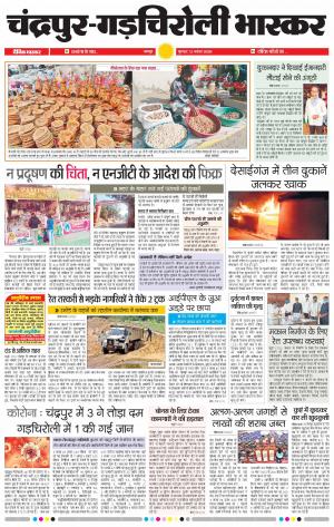 चन्द्रपुर