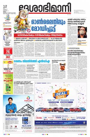 Kottayam, November 12th 2020