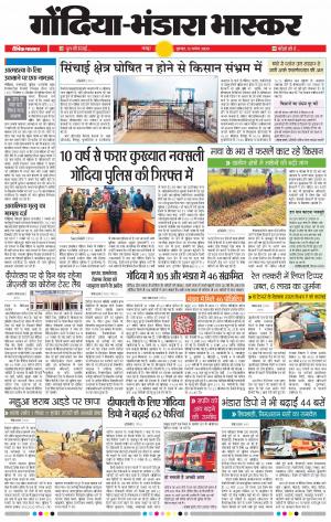 गोंदिया