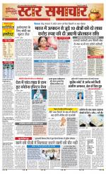Star Samachar Sidhi