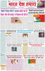 Bharat Desh Hamara (Haryana)