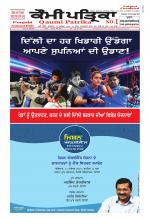 Qaumi Patrika (Punjabi)