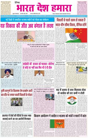 bharatdeshhamara  punjab 12-11-2020