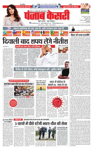 Date 12-11-2020 Punjab Kesari Lucknow