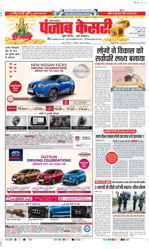 Date 12-11-2020 Punjab Kesari Faridabad