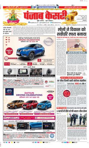 Date 12-11-2020 Punjab Kesari Delhi Main