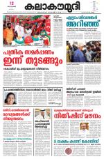 Kalakaumudi Daily Thiruvanathapuram 