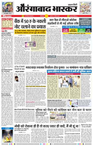 औरंगाबाद भास्कर