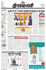 Dinamani - Tiruvallur