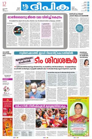 deepika 12 november 2020