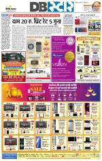 जबलपुर डीबी स्टार 