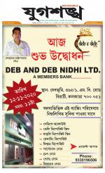 Jugasankha - KOLKATA EDITION