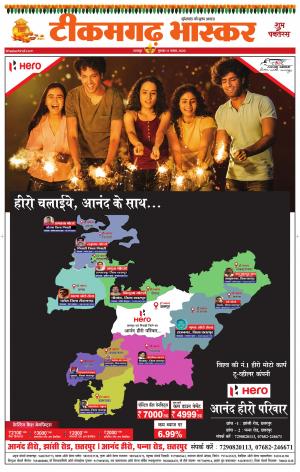 टीकमगढ़ भास्कर