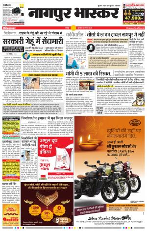 नागपुर भास्कर