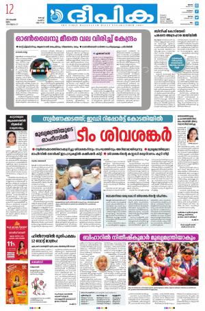 deepika 12 november 2020