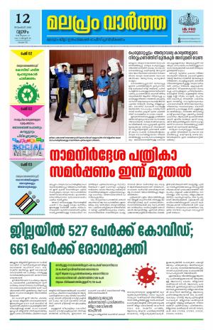 Malapram vaartha 12-11-2020