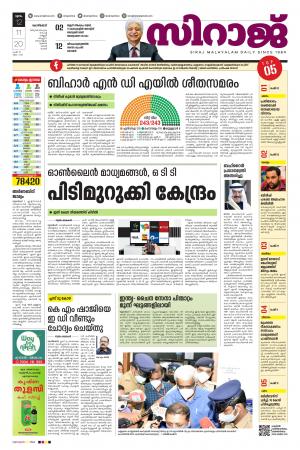 Siraj Daily Kozhikode