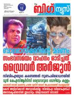 Kalakaumudi Big News-Thiruvanthapuram