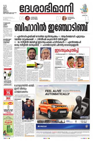 Thiruvananthapuram, 11th November 2020