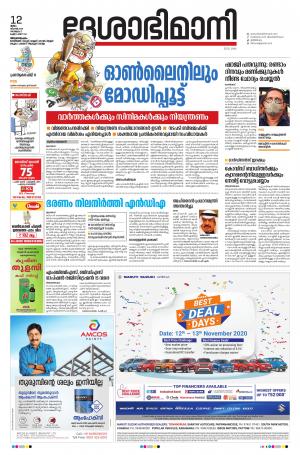 Thiruvananthapuram, 12th November 2020