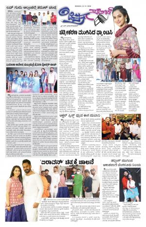 Chitra Sanje - Thursday (12-11-2020)