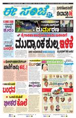 eESANJE :  Hubli -Dharwad 