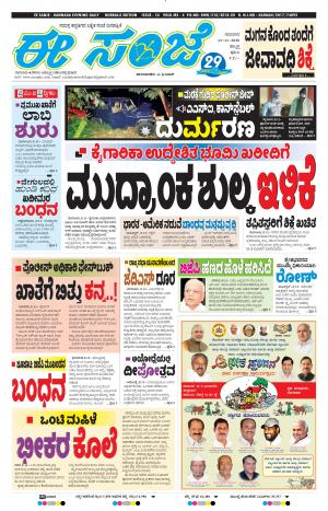 EESANJE : Hubli -Dharwad (12-11-2020)