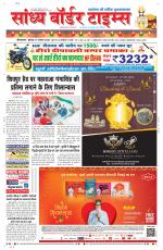 Sandhya Border Times, Sri Ganganagar