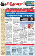 விடுதலை - viduthalai