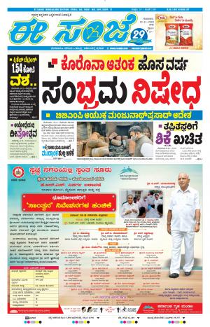 EESANJE-Bangalore (12-11-2020)