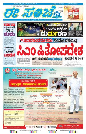 ESANJE-Tumakuru / Mysuru (12-11-2020)