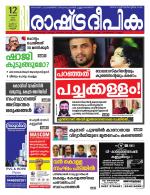 Rashtradeepika Kannur