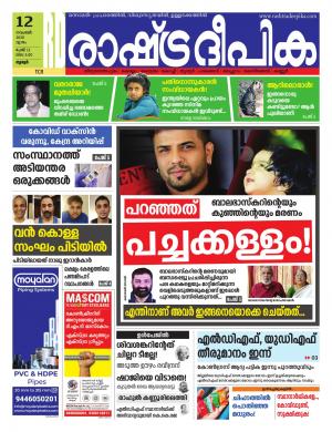 palakkad12-11-2020