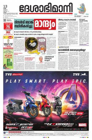 palakkad, 13th november 2020