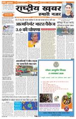 Rashtriyakhabar jharkhand edition