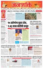 Jalgaon Janshakti