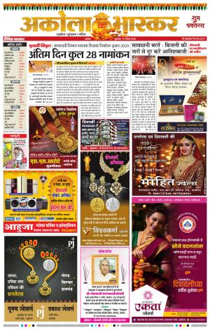 अकोला भास्कर