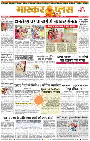 औरंगाबाद भास्कर प्लस