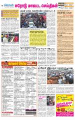 Erode-Coimbatore Supplement